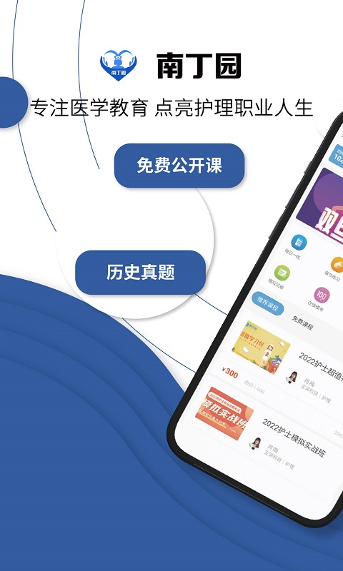 南丁园v1.2.5截图5