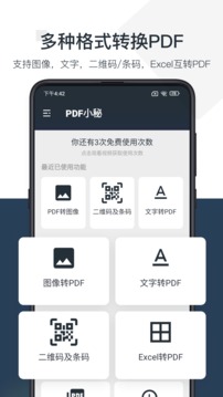PDF小秘应用截图2