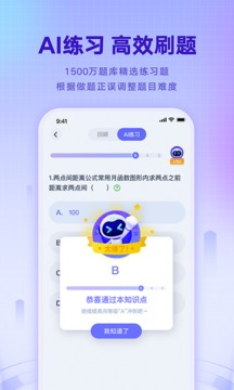 網(wǎng)易有道智學(xué)截圖