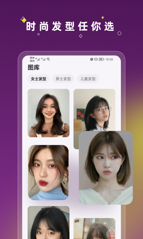 试发型vv1.0.4截图2