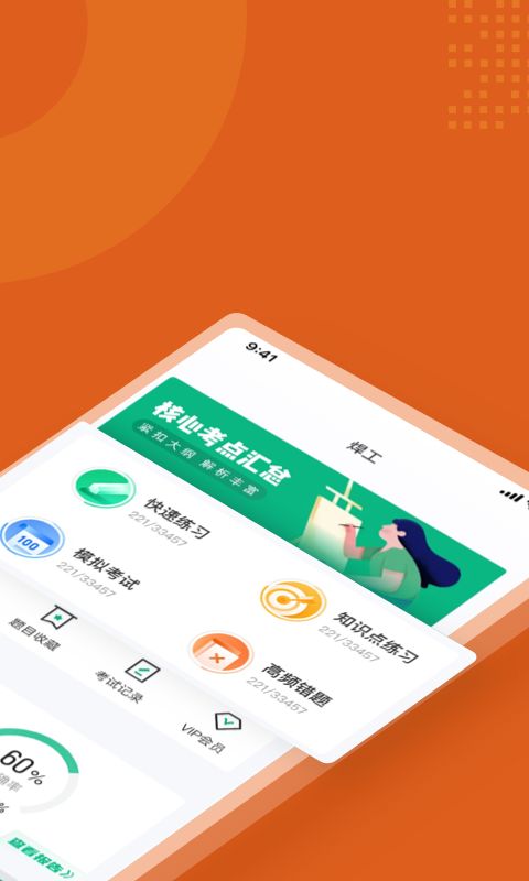 焊工考试聚题库v1.3.5截图4