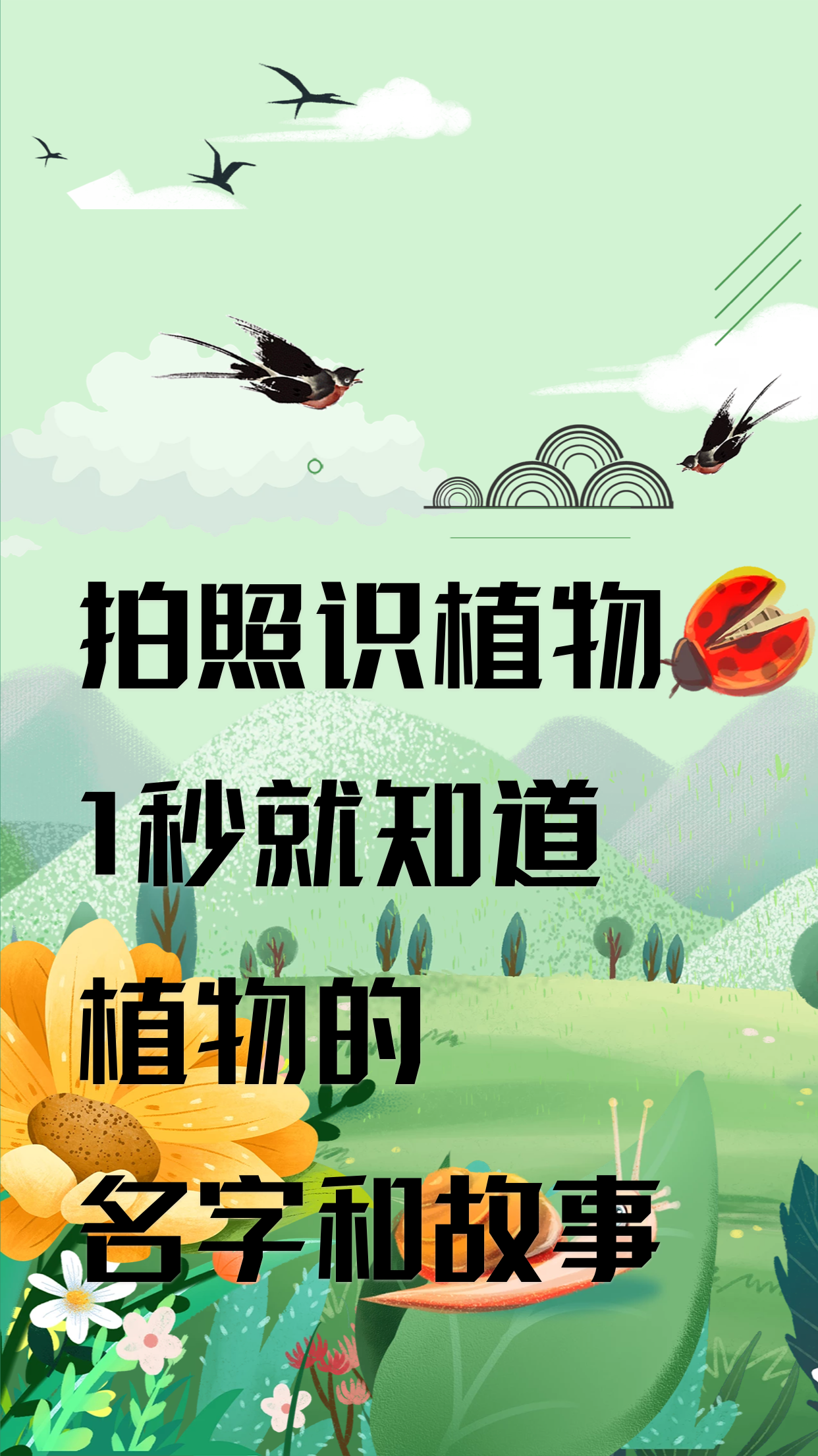 识草的100种方式截图1