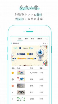 童畫秀秀截圖