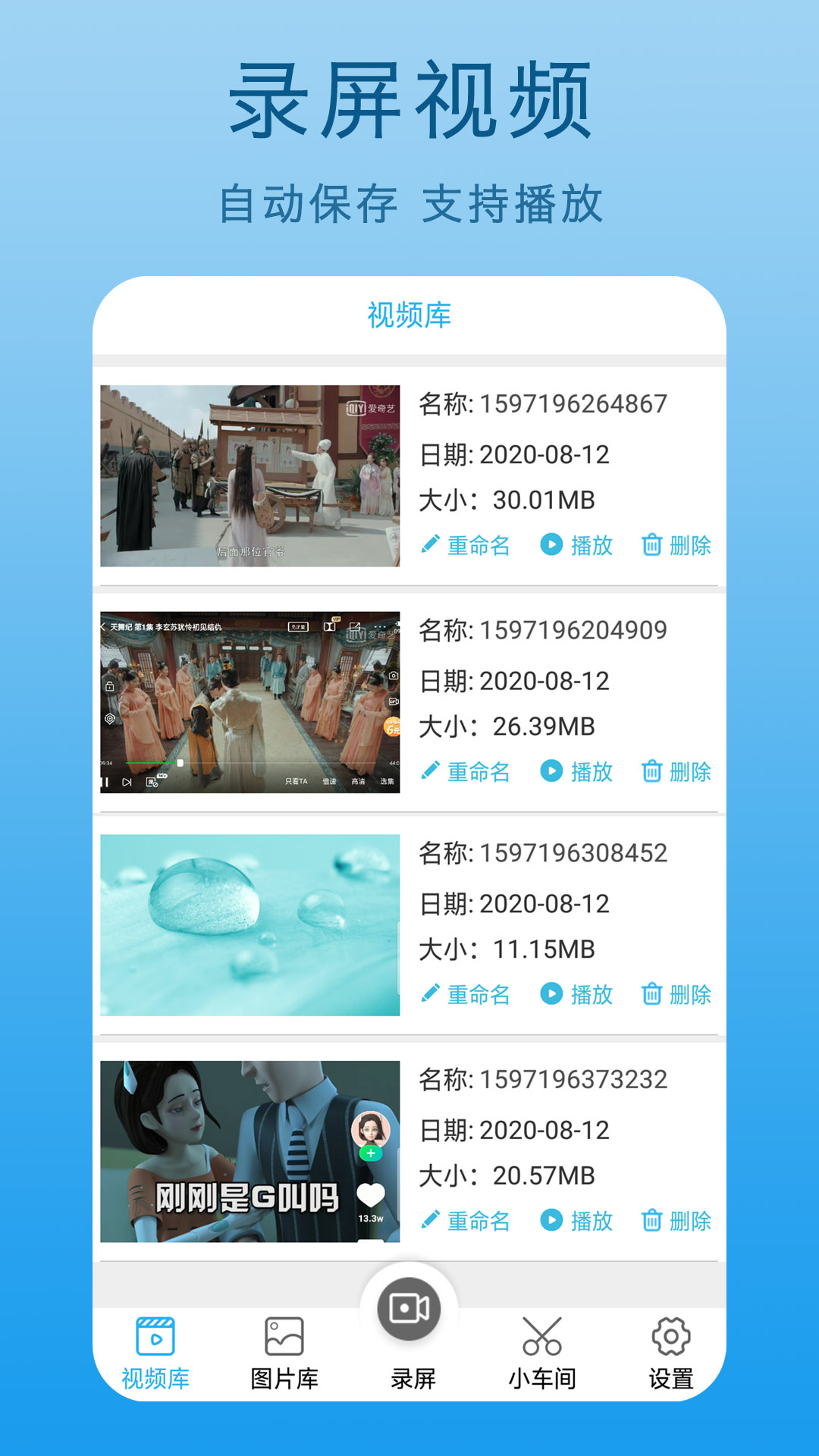 爱录助手v1.3截图2