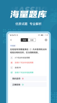 机动车检测维修工程师考试聚题库应用截图3