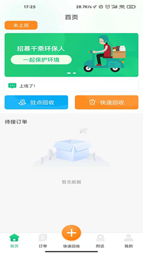 千乘回收骑手应用截图2