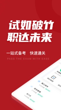 建筑八大员考试聚题库应用截图1