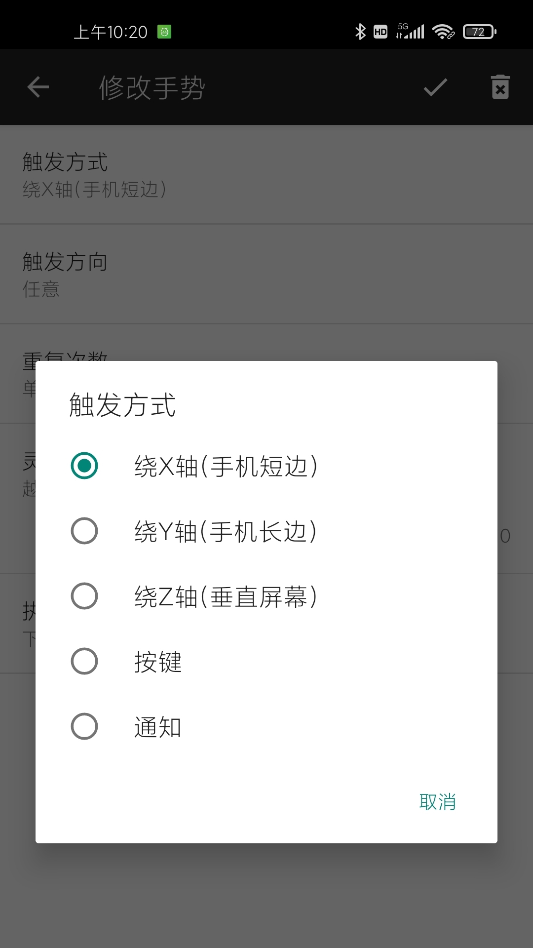 微动手势截图5