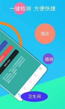 隐形针孔摄像头探测器应用截图2