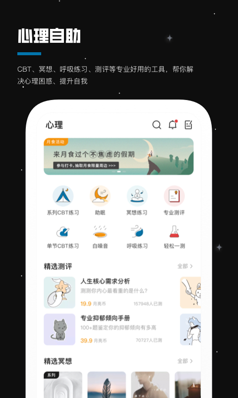 月食v3.0.1截图3