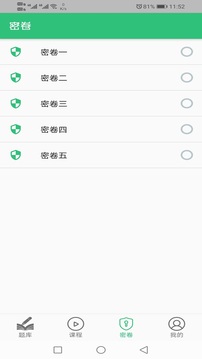 中级经济师人力资源管理专业题库应用截图2