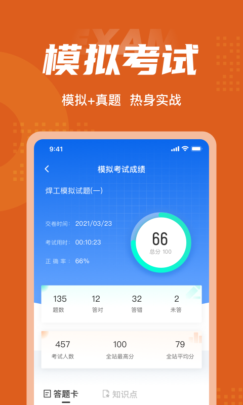 焊工考试聚题库v1.3.5截图2