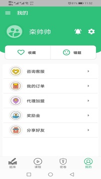 中级经济师人力资源管理专业题库应用截图3