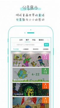 童畫秀秀截圖