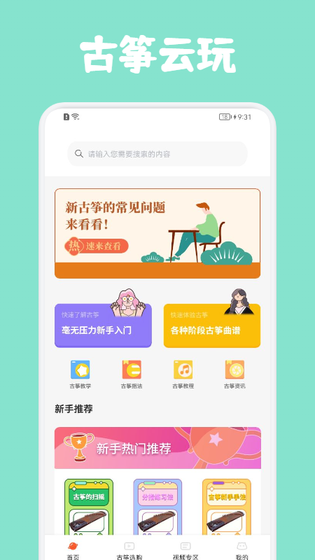 爱玩古筝iGuzheng截图1