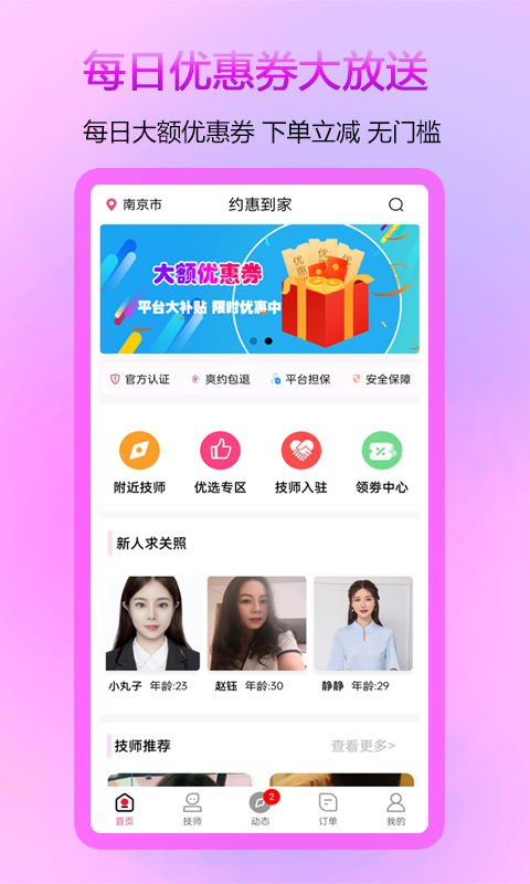 约惠到家v1.2.3截图5