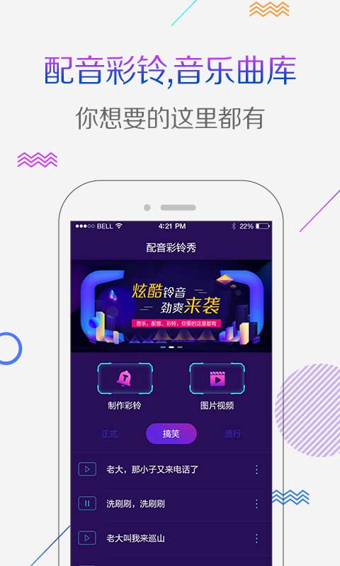 彩铃秀v5.0.10截图4