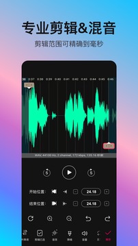 音頻處理歌曲合成截圖