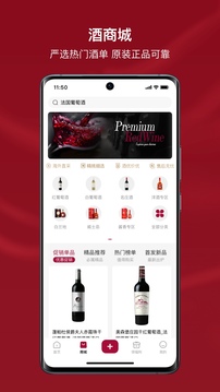 小红酒应用截图5