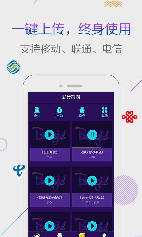 彩铃秀v5.0.10截图2