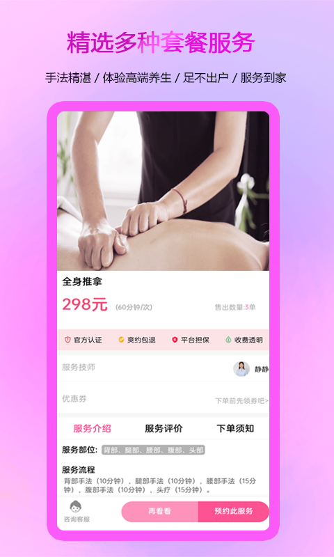 约惠到家v1.2.3截图2