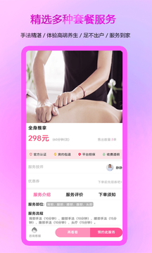 約惠到家截圖