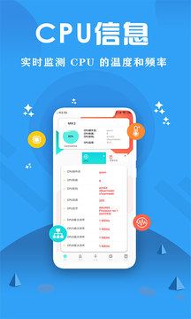 CPU监控大师应用截图1