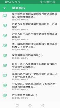 妇幼保健主治医师题库应用截图4
