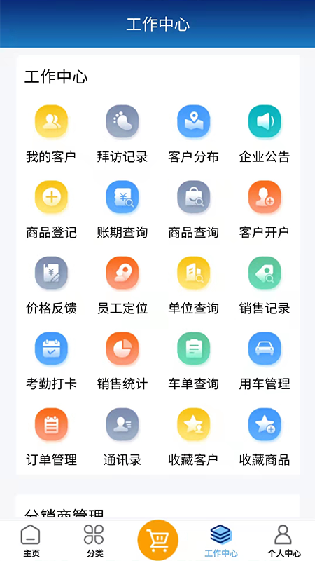 药销助手截图1