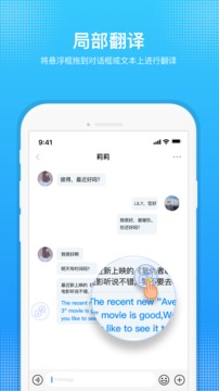 嗨聊天翻译应用截图2