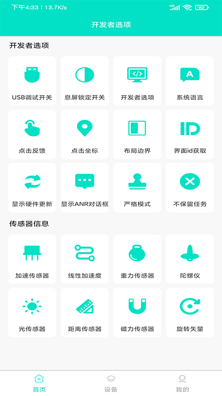 开发者工具截图1