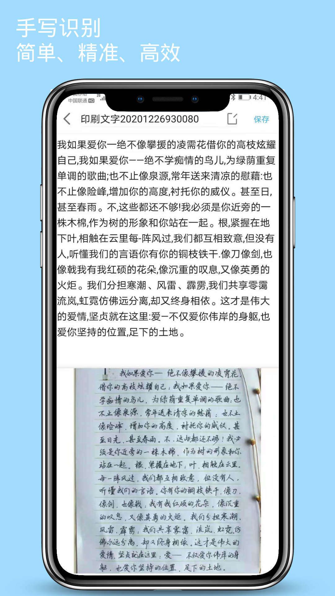 图片文字提取截图3