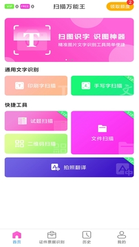 全能扫描大师应用截图1