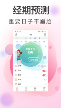 青柚大姨媽記錄截圖