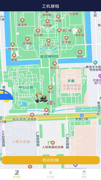 工機(jī)慧租截圖