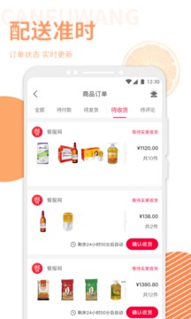 餐服网应用截图3