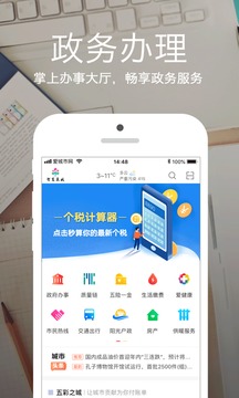 爱城市网应用截图1