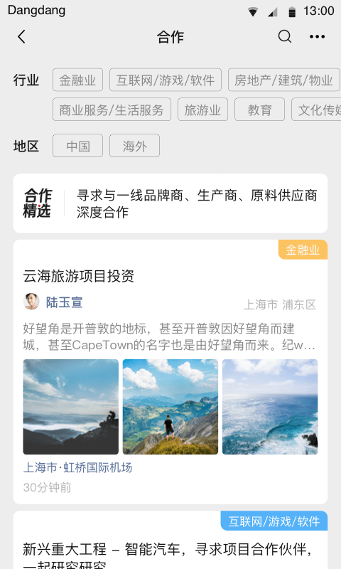 铛铛v2.0.87截图3