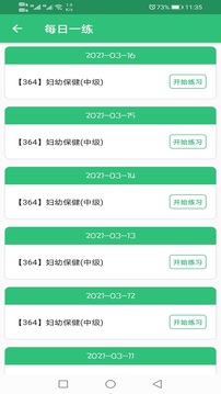 妇幼保健主治医师题库应用截图3