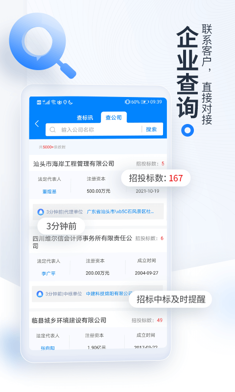 今日招标网v3.7.0截图1