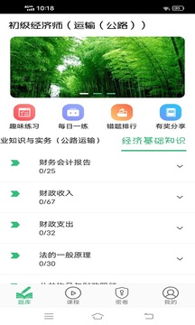 初级经济师运输公路经济师专业应用截图4