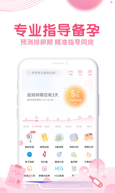 疯狂造人备孕怀孕v9.1.6截图5