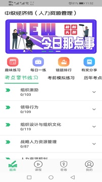 中级经济师人力资源管理专业题库应用截图1