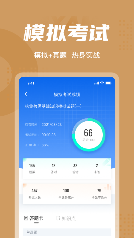 执业兽医考试聚题库v1.3.5截图2