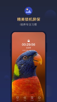 鎖手機(jī)自律助手截圖