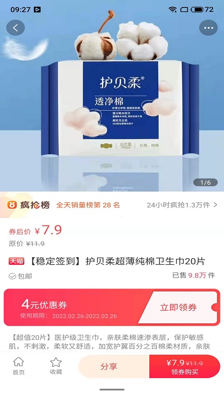 折扣资源截图3