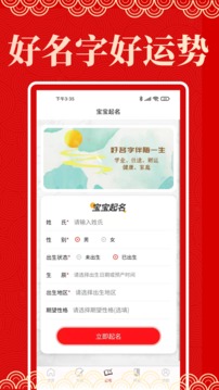 起名阁应用截图4