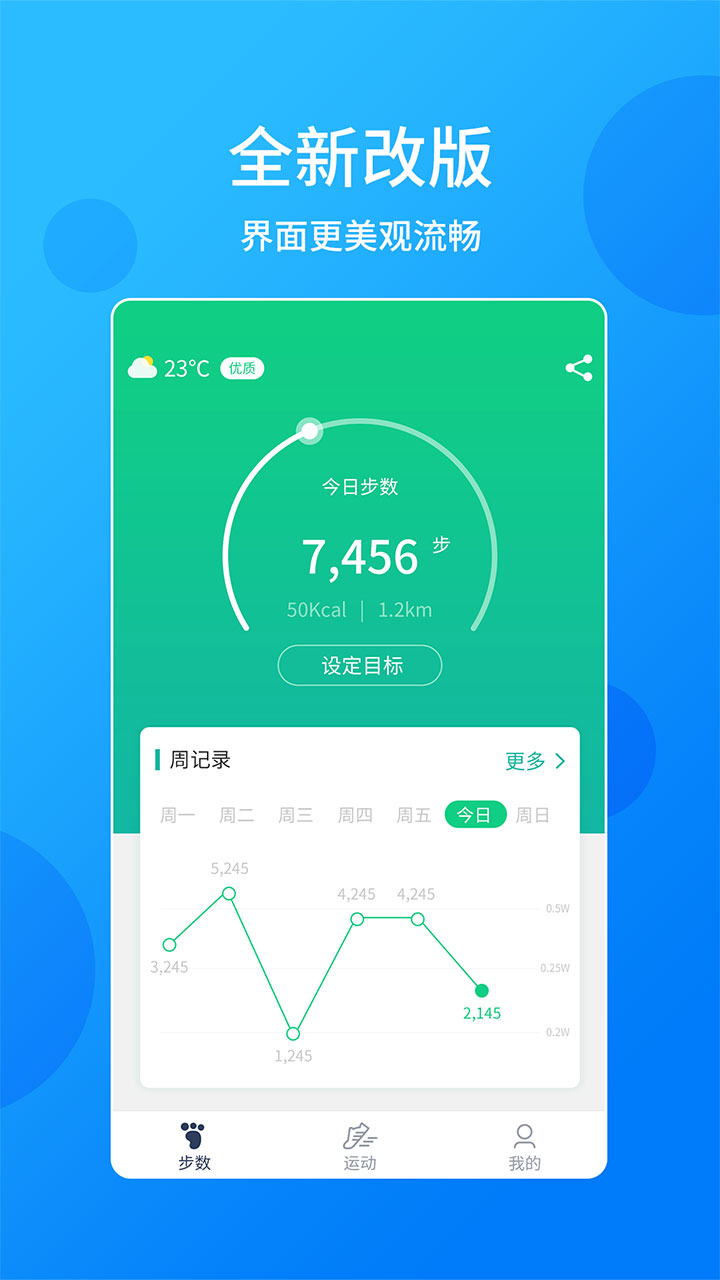 跑步计步器截图1
