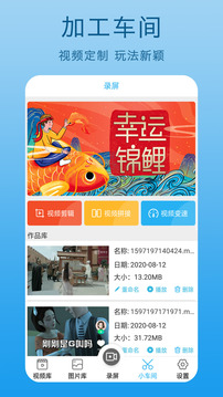 愛錄助手截圖