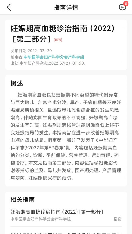 臨床指南截圖預(yù)覽